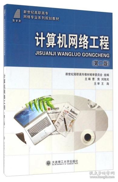 計(jì)算機(jī)網(wǎng)絡(luò)工程（第二版）深度解析 構(gòu)建高效網(wǎng)絡(luò)的基石與實(shí)踐