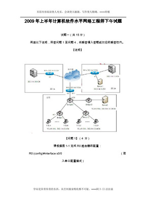 2009上半年程序員考試真題及答案 計(jì)算機(jī)網(wǎng)絡(luò)工程（下午卷）